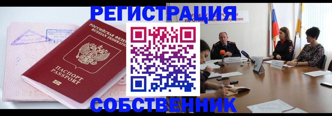 прописка 2025 в Зеленогорске