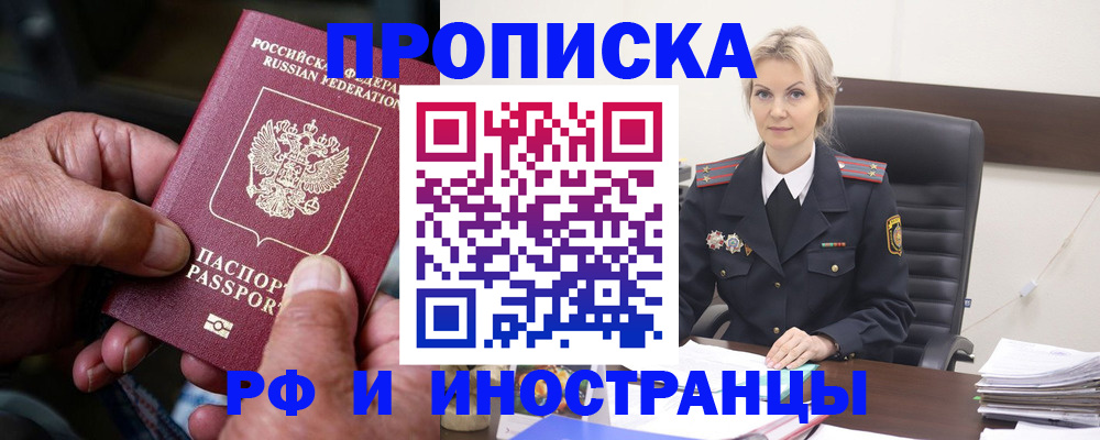 временная регистрация законно в Зеленогорске