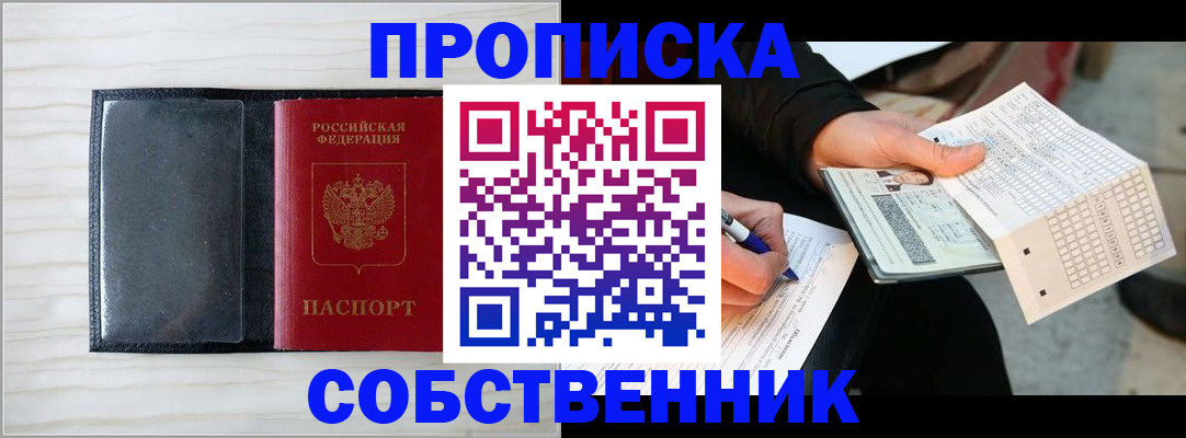 прописка поиск в Зеленогорске